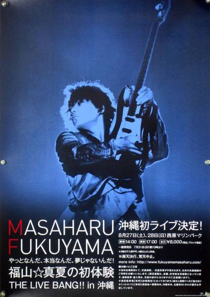  Fukuyama Masaharu FUKUYAMA MASAHARU B2 poster (2E009)