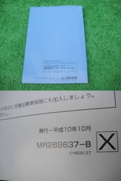 三菱 H42A ミニカ 取扱説明書 平成10年10月_画像3
