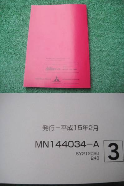 三菱 CS5W ランサーワゴン 取扱説明書 平成15年2月_画像3