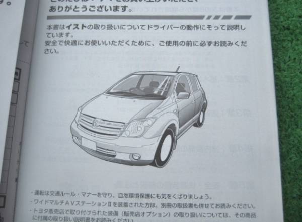 トヨタ NCP60/NCP61 ist イスト 取扱書 2002年12月_画像2