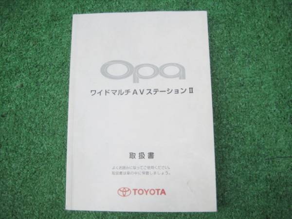 トヨタ ZCT10 OPA オーパ マルチ取説 2000年8月_画像1