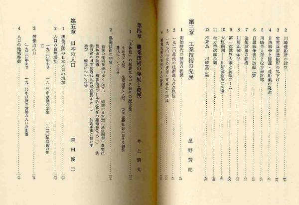 【b4715】昭和35 経済主体性講座 第6巻 歴史Ⅰ／有沢広巳ほか_画像2