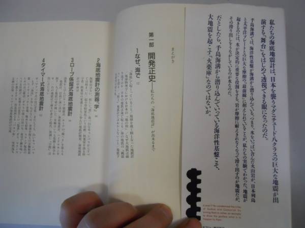 ●地球の腹と胸の内●島村英紀●地震研究の最前線と冒険譚●即決_画像3