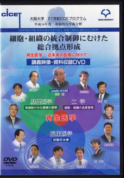■DVD-ROM 大阪大学 21世紀COEプログラム_画像1