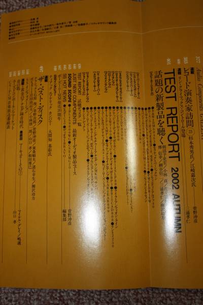 ステレオサウンド（Stereo Sound）2002秋号No.144 指揮者、ワレーリー・ゲルギエフが語る音/オーディオWhite Flame/System 7/Signature805_画像3