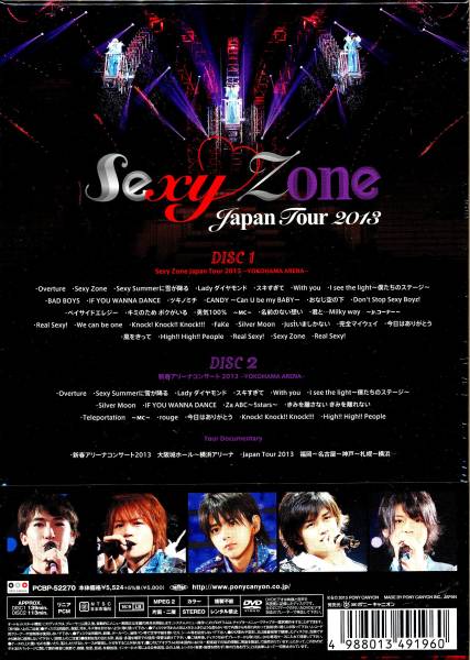 送料無料 新品即決 Sexy Zone Japan Tour 2013 [DVD 初回限定盤(2枚組)]