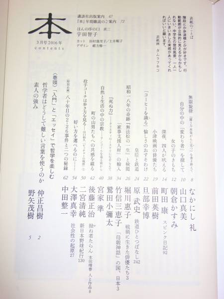 ★講談社 読書人の雑誌 本 2016年3月号 【即決】_もくじ　参考