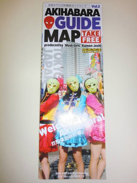 * not for sale mask woman Akihabara map map a Kiva [ prompt decision ]