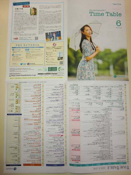 ★FM 横浜 ヨコハマ YOKOHAMA 2016年 6月 TIME TABLE【即決】_内容　イメージ