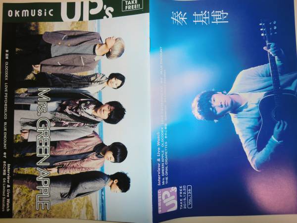 ★okmusic UP's 2015.12 秦 基博 Mrs. GREEN APPLE 【即決】_★非売品　okmusic UPs 冊子