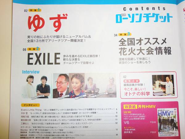 ★月刊 HMV 2015年8月号 V6 ベストアルバム ゆず EXILE 【即決】_もくじ　参考