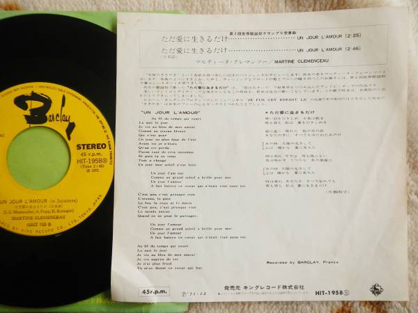 【7】マルティーヌクレマンソー(HIT1958キング/BARCLAY1971年B面日本語歌唱MARTINE CLEMENCEAU/UN JOUR L'AMOUR世界歌謡祭)_画像2