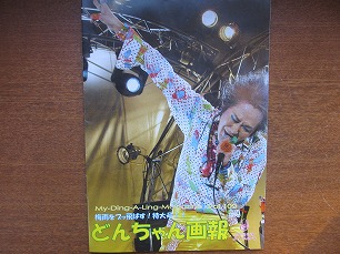 Imawano Kiyoshiro fan club bulletin *.. Chan ..vol.109*2010.6