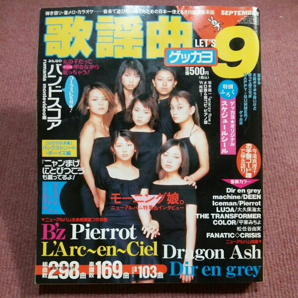 月刊歌謡曲 1999年9月 B'z モーニング娘。L'Arc~en~Ciel Pierrot DragonAsh ゲッカヨ コード ヒット曲 歌本 ヒットソング J-POPS_画像1
