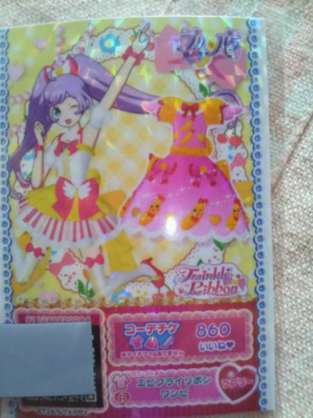 プリパラ　コーデチケ　エビフライリボンワンピ　プリチャン_画像1