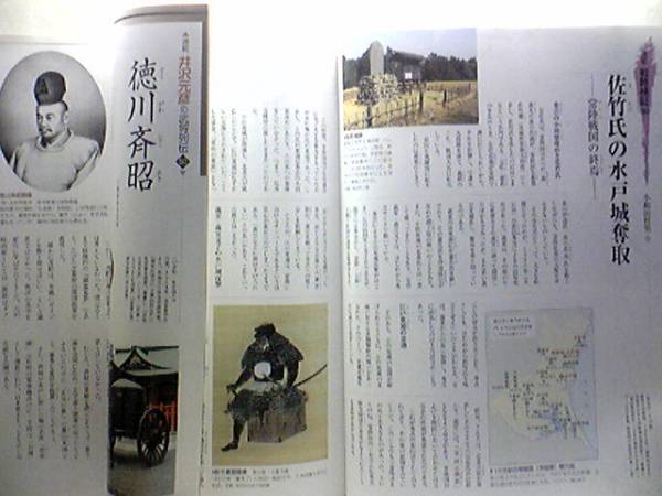 絶版◆◆週刊名城をゆく50 水戸城◆◆佐竹氏の水戸奪取 徳川斉昭 徳川光圀の『大日本史』編纂 問題児だった副将軍 御三家 水戸徳川家 茨城