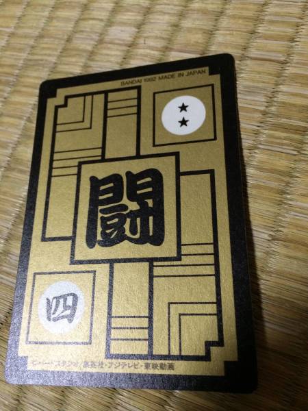 ドラゴンボールZ カードダス キラ カード 希少レア 当時 悟空 ドラゴンボールZ カードダス キラ カード 希少レア 当時 悟空