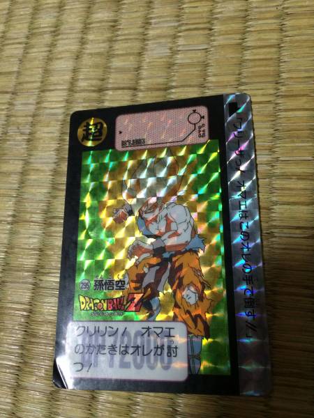 ドラゴンボールZ カードダス キラ カード 希少レア 悟空 当時 ドラゴンボールZ カードダス キラ カード 希少レア 悟空 当時