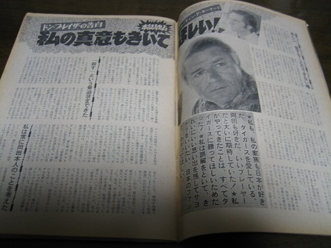昭和55年6/2週刊ベースボール/ブレイザー/ソレイタ/高木嘉一