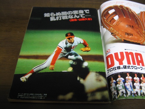 昭和55年6/2週刊ベースボール/ブレイザー/ソレイタ/高木嘉一