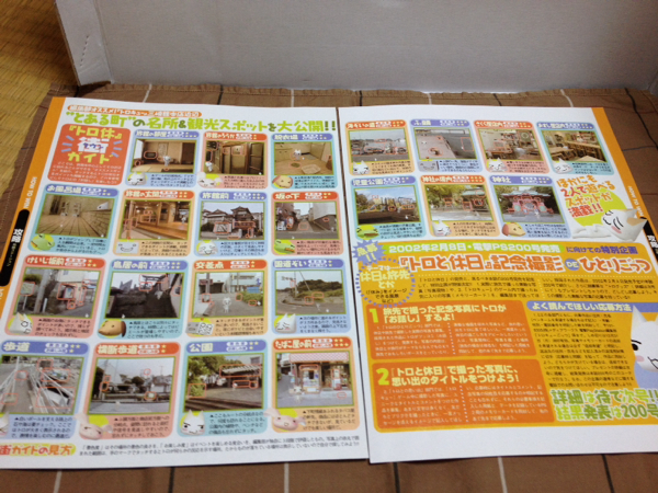 く日はお得♪ Yahoo!オークション トロと休日 ゲーム雑誌 どこでもいっしょ - どこでもいっしょ