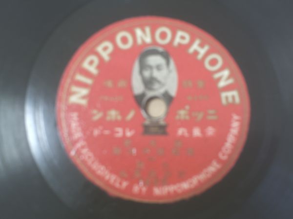 大正ＳＰ盤ニッポノホン