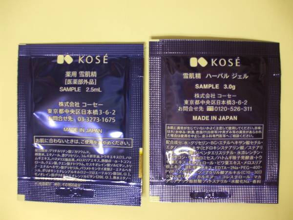 ?【お勧め】☆彡?　KOSE　雪肌精　?　化粧水＆ハーバル　ジェル　[ お試各１回分 ]　?
