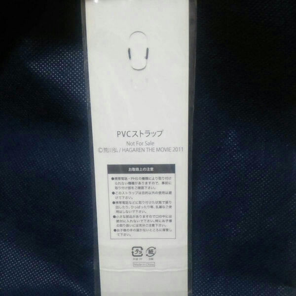 鋼の錬金術師PVCストラップ