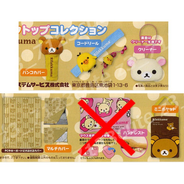 ★ガチャポン リラックマデスクトップコレクションより5種★