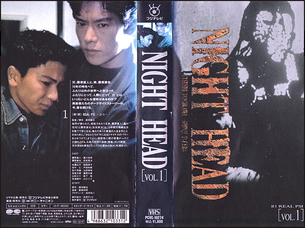 ヤフオク レンタル落ちvhs Night Head Vol 1 1992 豊川