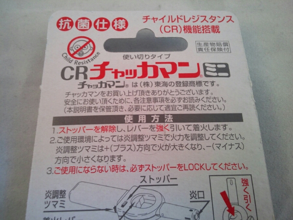 ライター CRチャッカマンミニ1本 ライター着火 BBQ イベント 日本製 メール便可  ポイント消化の画像2