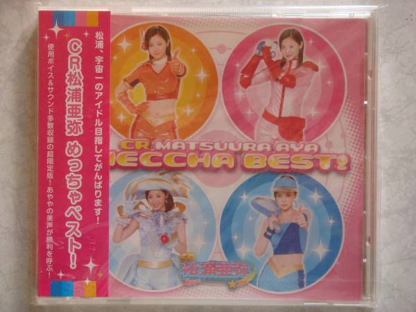 Не продавается Cr Aya Matsuura CD редко