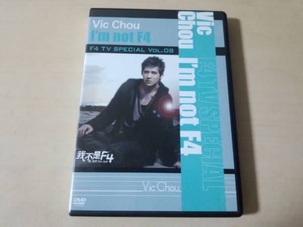 F4 DVD「F4 TV Special Vol.8 ヴィック・チョウI'm not F4」台湾_画像1