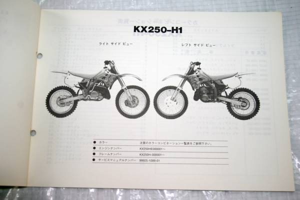 パーツカタログ KX250-H1 KX250H-000001～ カワサキ kawasaki_画像2