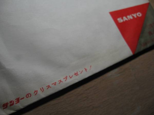 SANYO非売品ソノシート/ザ・ピーナッツのクリスマスソング_画像3