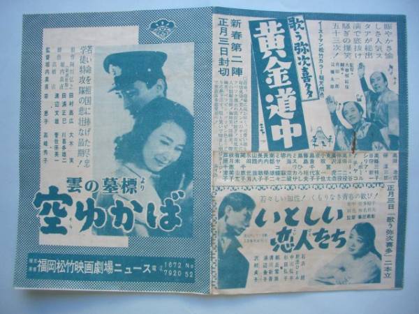 昭和30年代 映画チラシ Yahoo!オークション - 昭和30年代初頭 映画館発行のチラシ