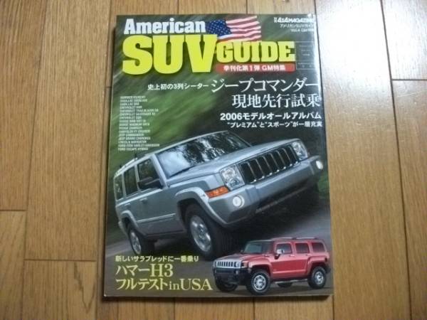 ★アメリカンSUVガイド　2005.11★