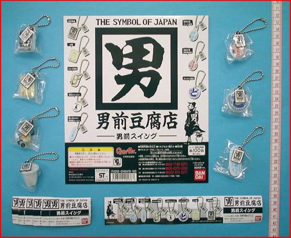 * gashapon man front tofu shop - man front swing - hot water tofu .. entering 7 kind * repeated .