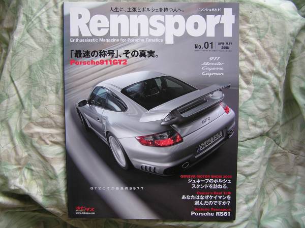 ◇Rennsport レンシュポルト① 2008年 ■最速の称号、その真実ポルシェ911GT2 986ボクスタRS930カイエン964ケイマン959パナメーラ997