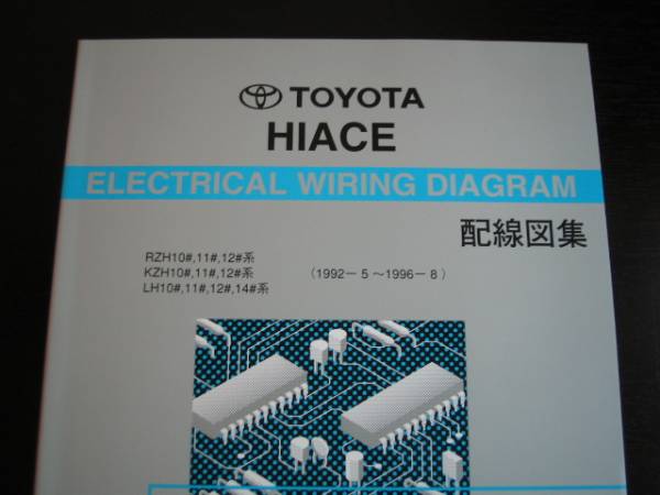 . out of print goods *100 series Hiace wiring diagram compilation (1992/5 month ~1996/8 month version )