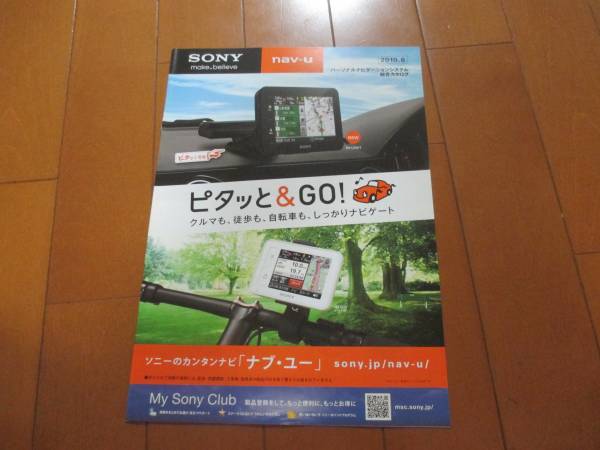 9055 catalog * Sony * navigation NAV-U2010.8 issue 15P