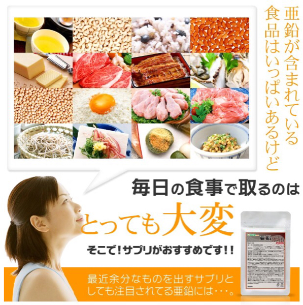 送料無料 亜鉛 約1ヵ月分 活力 バイタリティ 美容ケア 健康食品 サプリメント_画像1