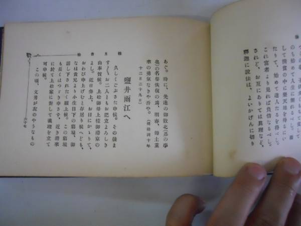 ●桂月書翰●大町芳衛●贈訂●大川屋書店●大正2年未送達の書翰_画像3