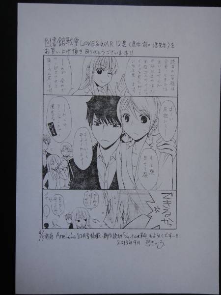 図書館戦争　弓きいろ　2011年複製年賀状