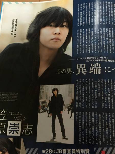 Yahoo!オークション - JUNON 2016年6月号 切り抜き 笠原崇志