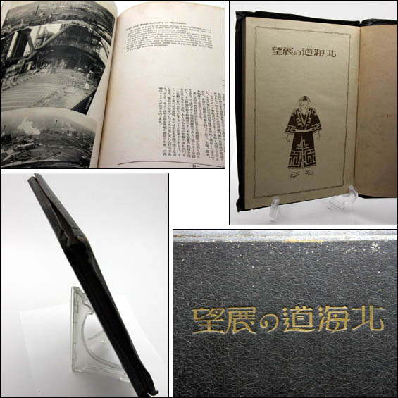 北海道の展望 戦前 アイヌ 郷土 資料 明治 大正 蝦夷 資料 写真 北海道の展望 戦前 アイヌ 郷土 資料 明治 大正 蝦夷 資料 写真