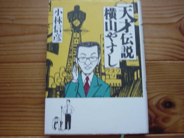 * небо лет легенда ширина гора ... Kobayashi Nobuhiko Bungeishunju 