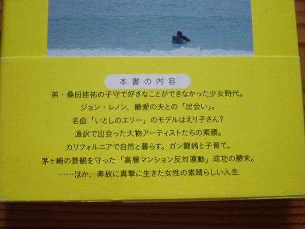 エリー 茅ヶ崎の海が好き 岩本えり子 サザンビーチ 講談社 ノン
