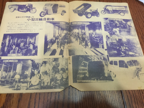 子供と科學(xué) 昭和27年2月號 川西航空機 アキツ號 オート三輪