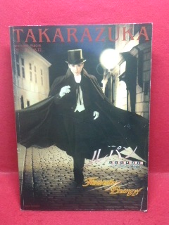 VTAKARAZUKA Takarazuka Grand Theater month collection ..2013 dragon genuine . Lupin love ....
